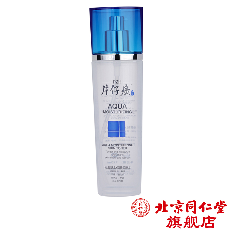 片仔癀仙泉凝水保湿柔肤水 补水保湿爽肤水 冬季滋润化妆水