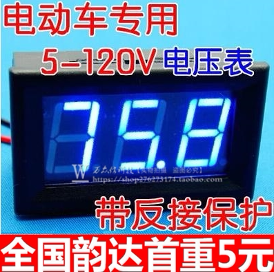 Digital voltage surface of DC5V-120V DC digital voltage meter electric car head anti - backback 0 56