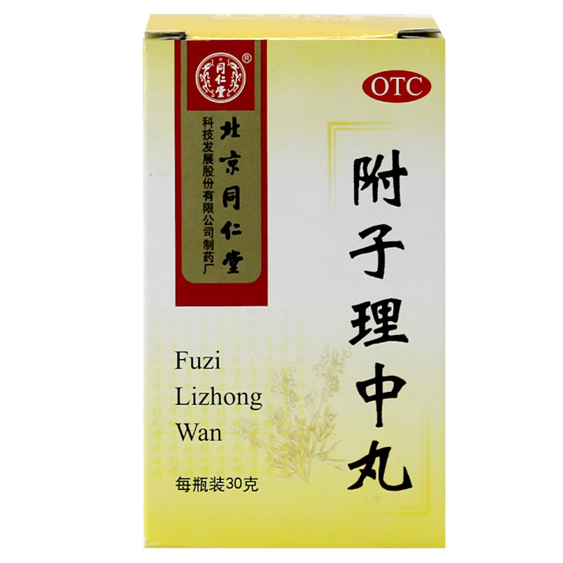 同仁堂 附子理中丸 30g 脾胃虚寒 胃寒胃痛胃炎胃病 健脾养胃胃药