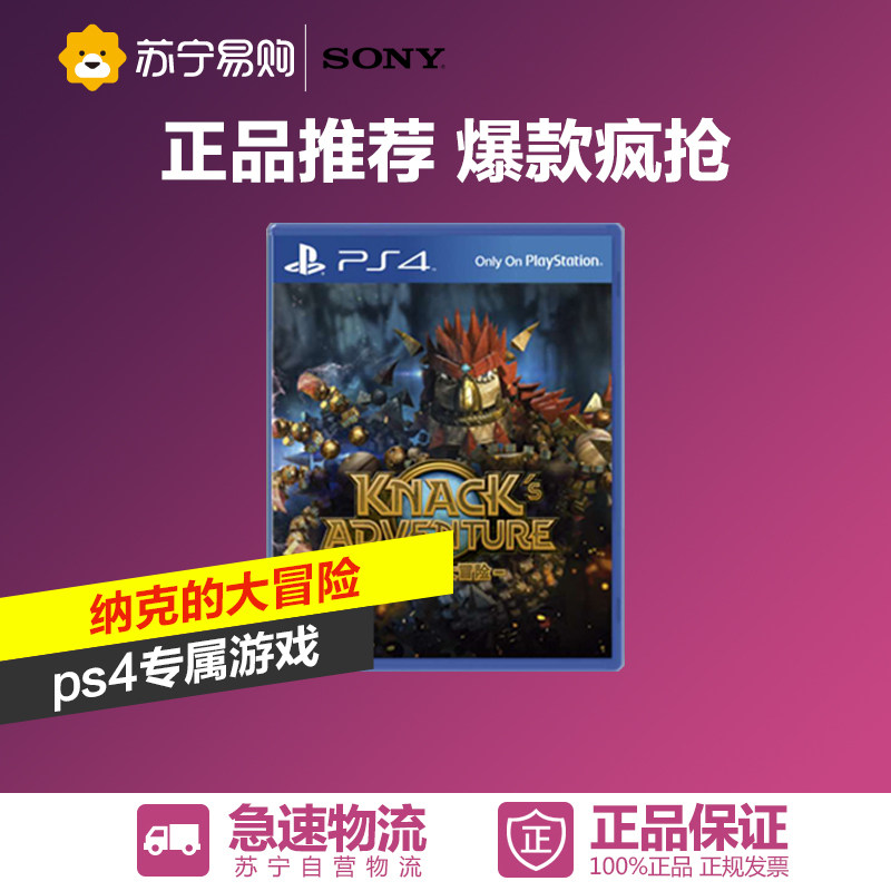 Sony/索尼 PlayStation PS4游戏 纳克的大冒险