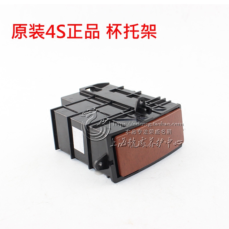 Adapted Rongwei 550 MG6 original Bottling Cup Holder Drink Shelf Drink Rack Black Peach Wood Red Peach Wood 4S