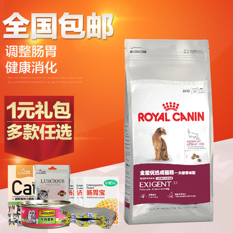 波奇网 全国包邮 宠物猫粮法国皇家天然香味型猫粮2kg 成猫猫粮