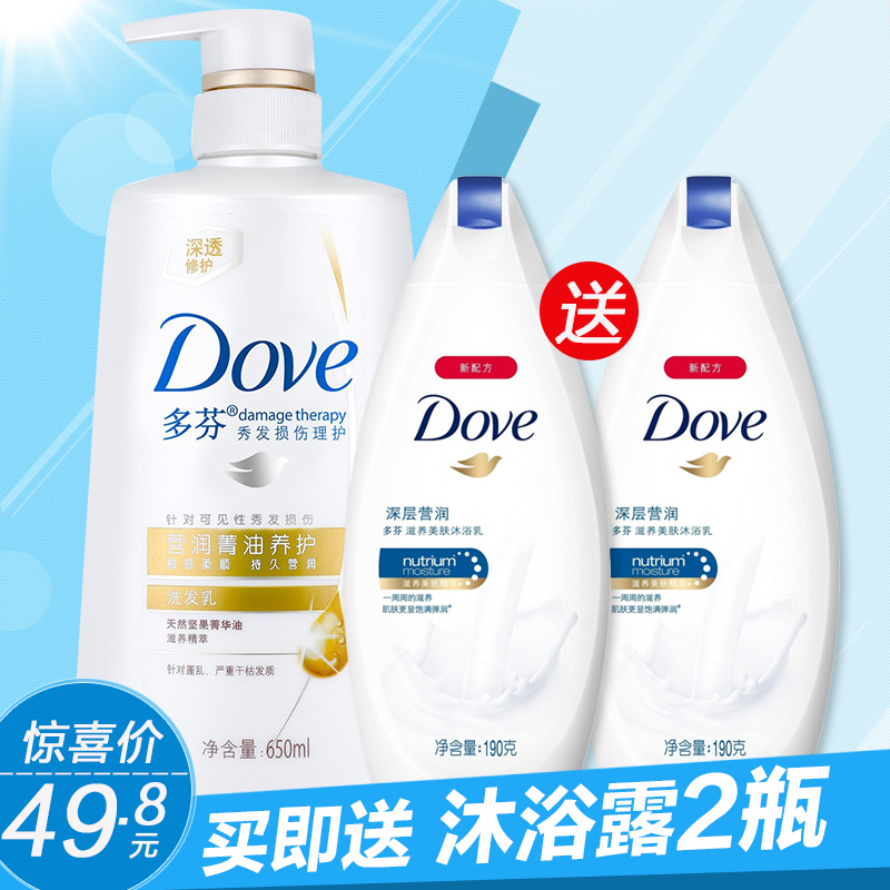 包邮多芬洗发水营润菁油滋养顺滑洗发乳650ml 赠沐浴露2瓶