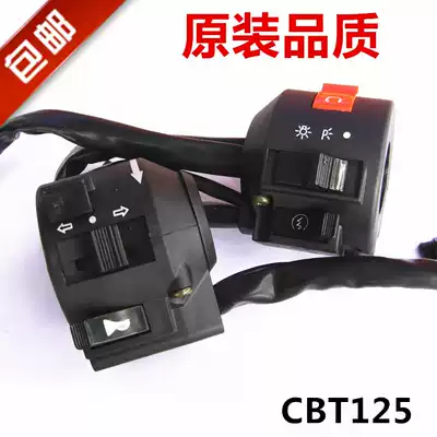 Locomotive accessories CBT125 seat switch Chunlan steering horn electric start handle seat Assembly