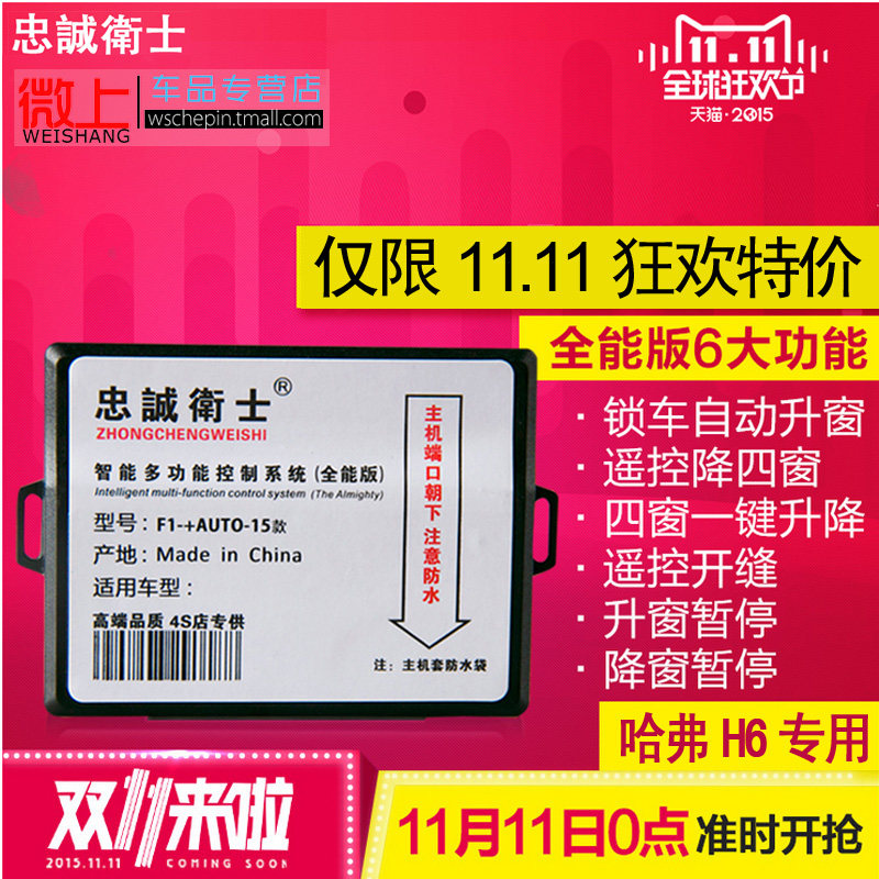 H6升窗器 哈弗h6一键升窗 H6运动版后视镜自动折叠车窗关专用改装