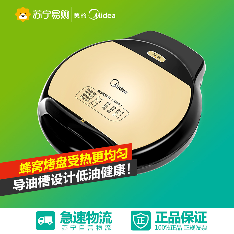 Midea/美的电饼铛 JHN302W电饼档双面悬浮加热电烙饼锅煎烤蛋糕机