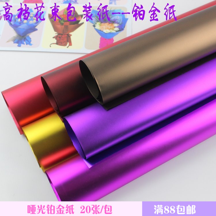 Solid color platinum paper Matte plastic paper diy wrapped flower paper cartoon bouquet flower wrapping paper material 20 sheets