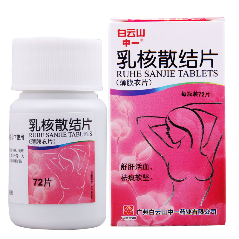 中一牌 乳核散结片 0.36g*72片*1瓶/盒