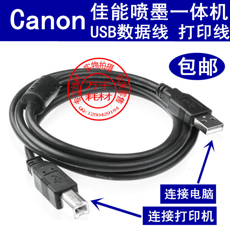 Canon printer data cable Canon mx397 398 MP288 all-in-one machine connected to computer USB printing line