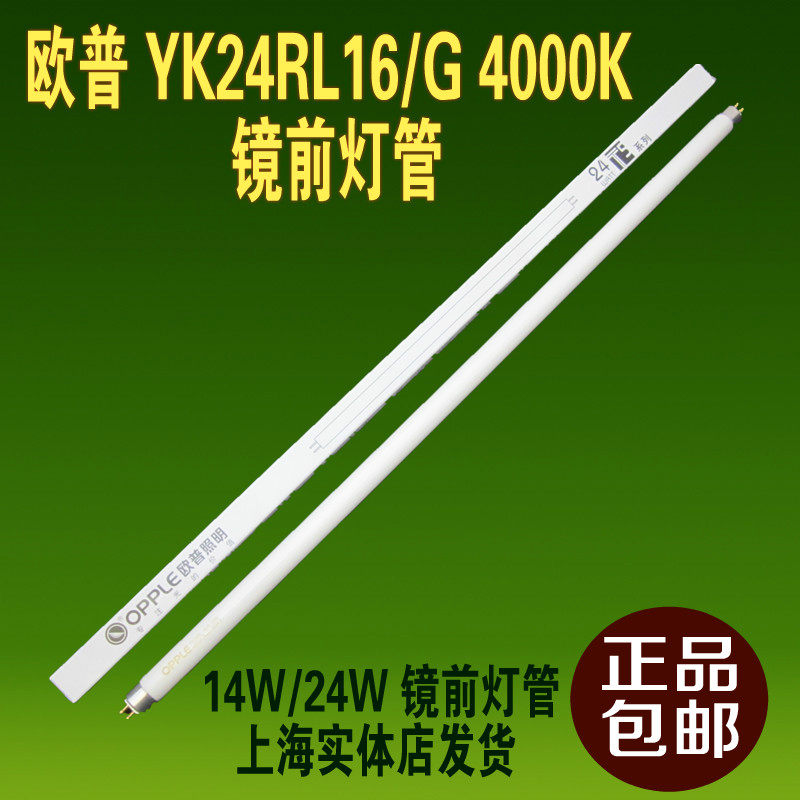  OPU T5 24W mirror headlight tube YK24RL16 G 4000K energy-saving lamp tube