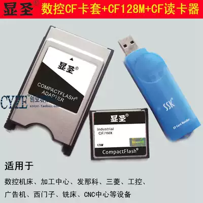 CNC three-piece cfcard 128M CF card set CF card reader Fanac CNC center Frank CNC