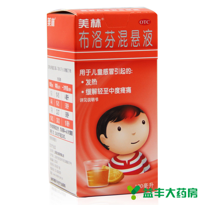美林 布洛芬混悬液100毫升 解热镇痛 儿童感冒发热退热 缓解疼痛