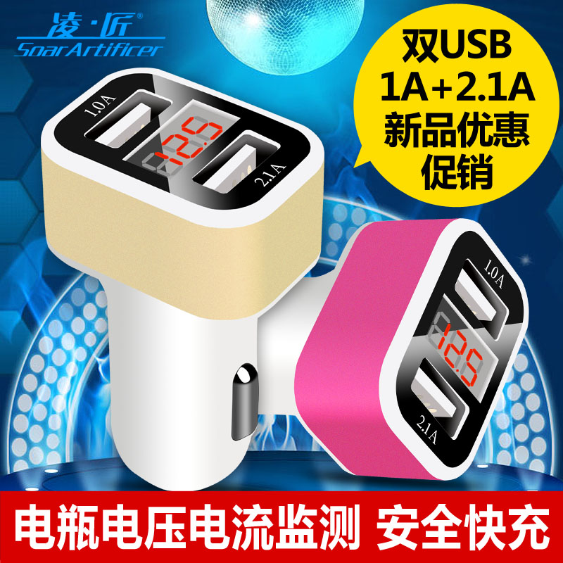 凌匠 双USB汽车车充通用车载手机充电器一拖二点烟器多功能测电压