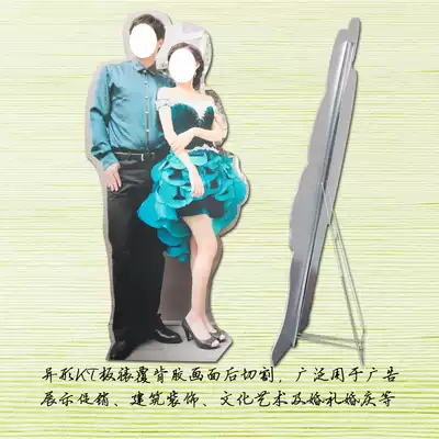 Alien KT board 1 8 meters portrait frame wedding standing card portrait standing card wedding welcome can only Shenyang self mention