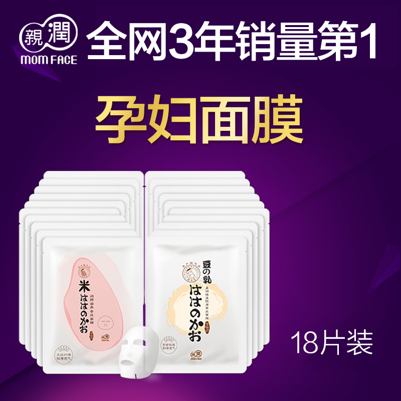亲润孕产妇可用面膜套装天然豆乳补水大米保湿专用蚕丝面贴膜18片