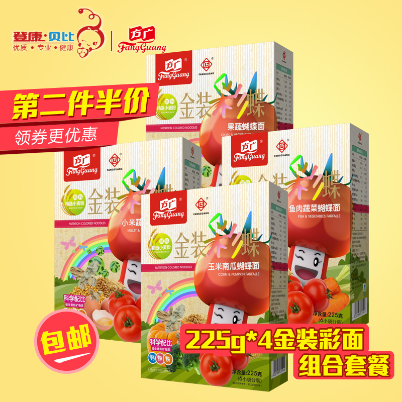 婴幼儿辅食/方广宝宝金装蝴蝶面鱼肉蔬菜+小米蔬菜+果蔬+玉米南瓜