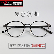 Price Korean full frame glasses frame men and women trend glasses frame retro myopia frame 8017
