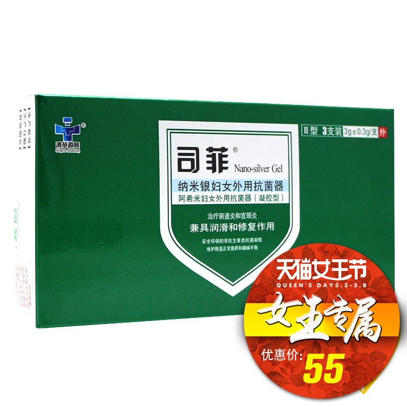 司菲 阿希米纳米银妇女外用抗菌器 凝胶3支装 阴道炎宫颈糜烂nh