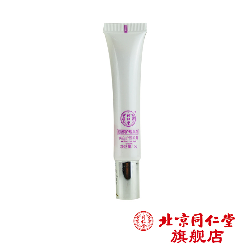 北京同仁堂  麦尔海焕白护理眼霜15g