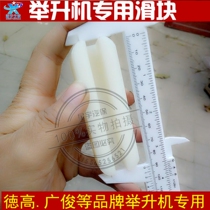 Car lift accessories lift slider high molecular polyethylene wear-resistant special slider for lift