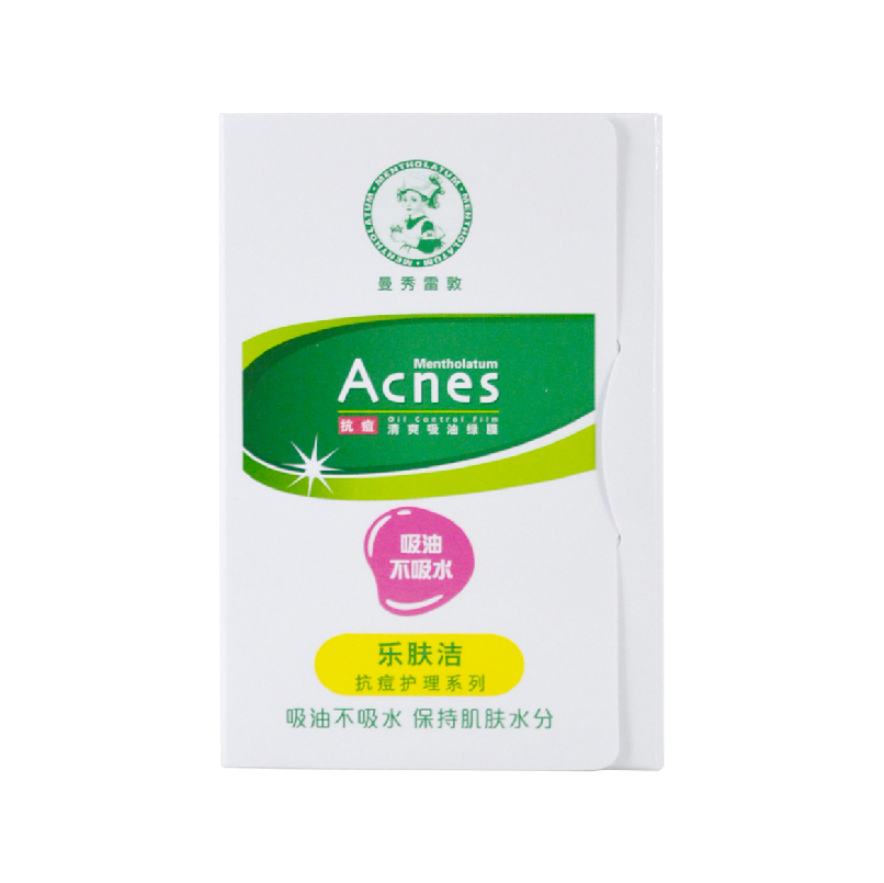 包邮曼秀雷敦 乐肤洁抗痘清爽吸油绿膜吸油纸50片吸油纸
