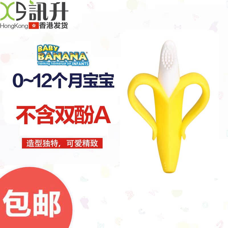 美国进口Baby banana香蕉宝宝婴儿牙胶硅胶磨牙棒牙刷牙咬胶玩具