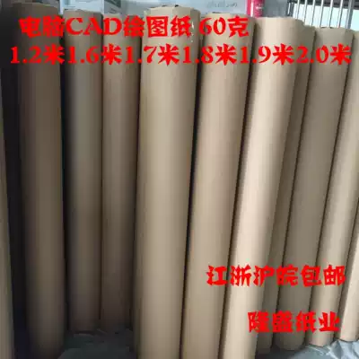 Computer cutting paper clothing computer layout paper CAD drawing paper computer painting leather paper mark frame paper newsprint 60g