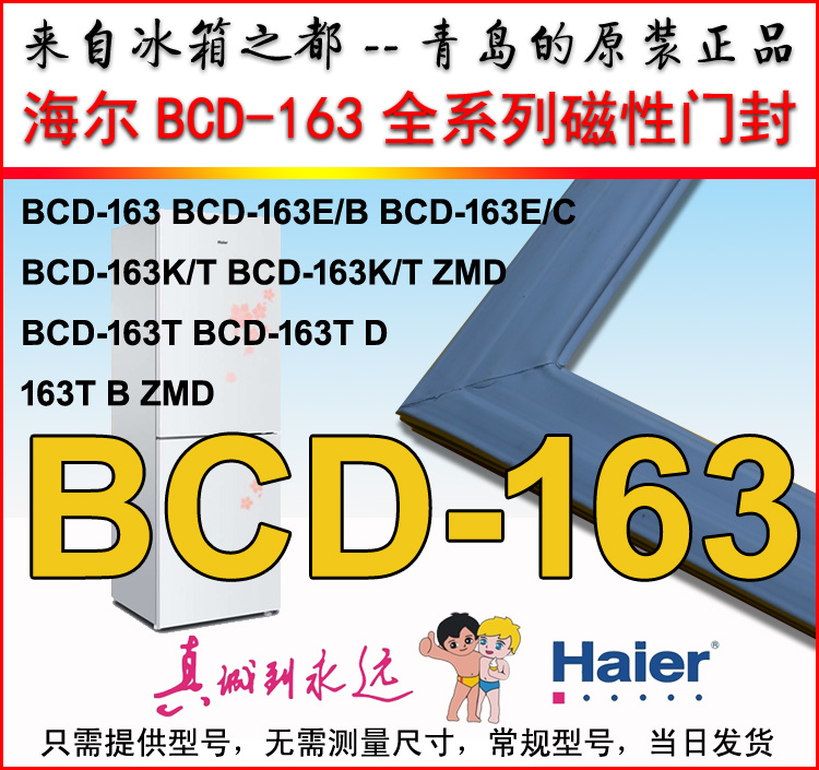 Haier refrigerator sealing strip door seal rubber strip BCD-163TBCD-163E B163E CBCD-163K T
