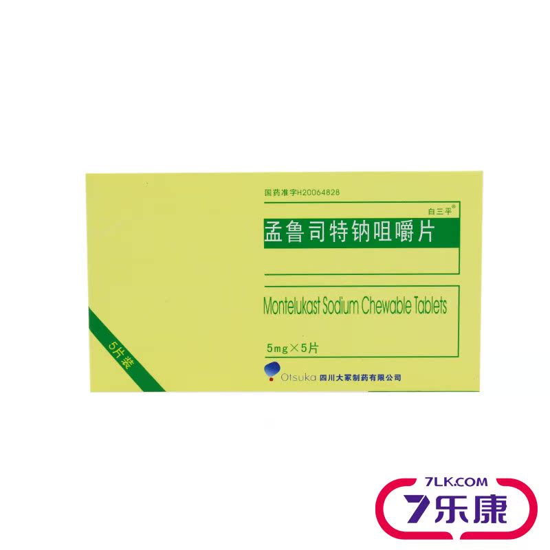 白三平 孟鲁司特钠咀嚼片 5mg*5片/盒