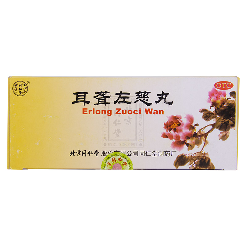 同仁堂 耳聋左慈丸10丸 滋肾平肝 肝肾阴虚 耳鸣耳聋 药品QA