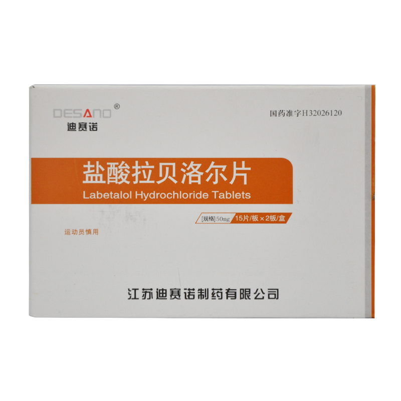 迪赛诺 盐酸拉贝洛尔片 50mg*30片/盒