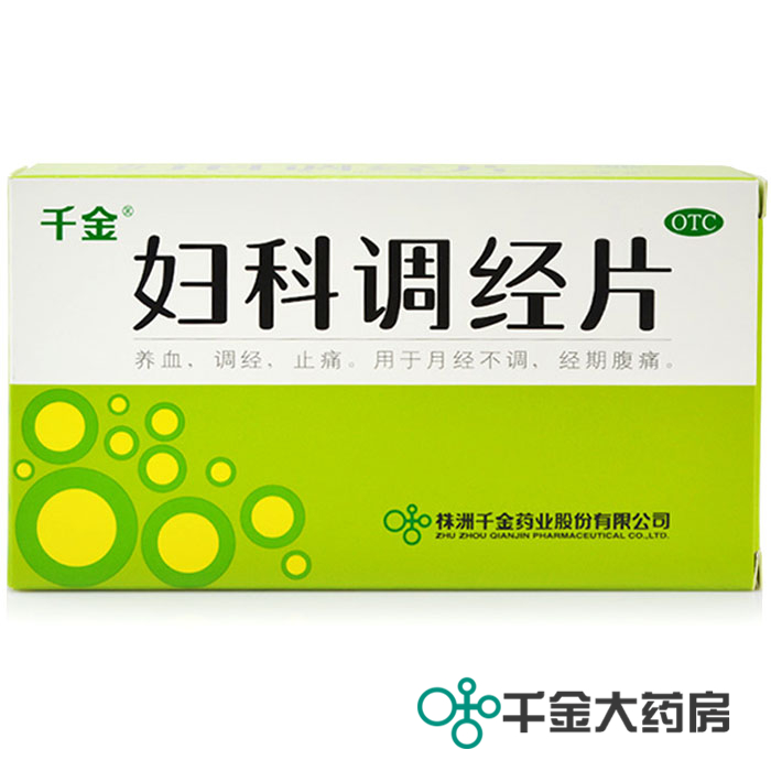 千金 妇科调经片72片 养血 调经 止痛 用于月经不调 经期腹痛