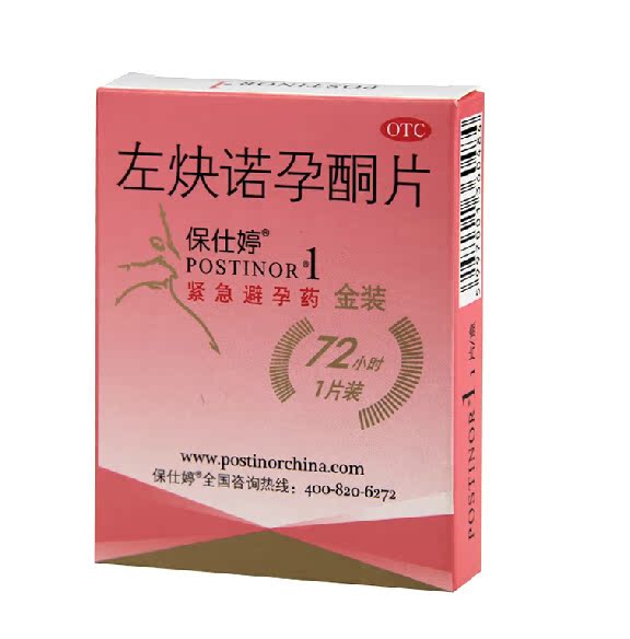 【保仕婷】左炔诺孕酮片 1片金装进口 事后口服紧急避孕药 72小时