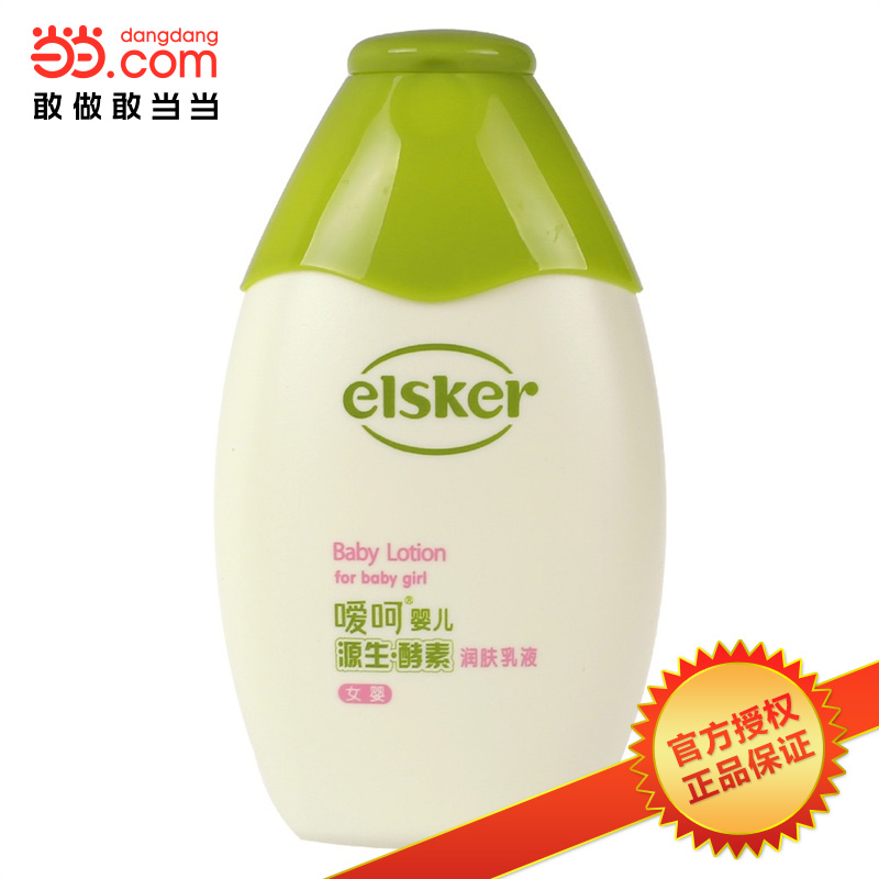 当当网百货 elsker嗳呵 源生酵素婴儿润肤乳液（女）120g
