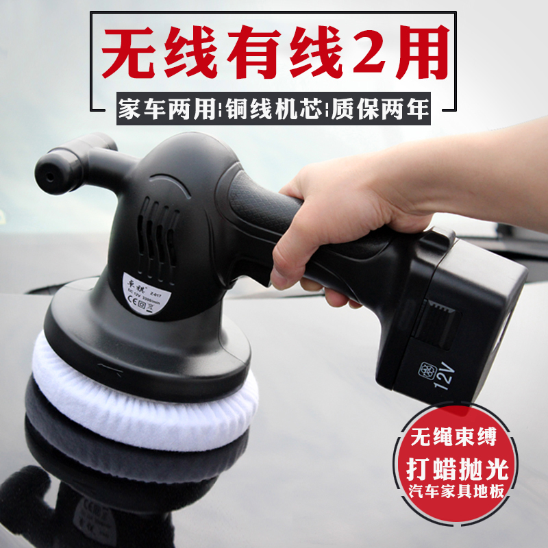 Car waxing machine polishing machine wireless wired dual-use 220V rechargeable electric home 12V on-board waxing machine