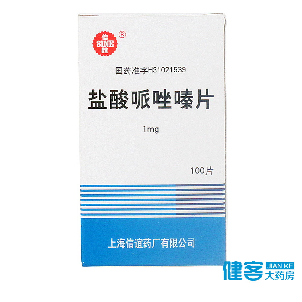 SINE/信谊 盐酸哌唑嗪片 1mg*100片/盒