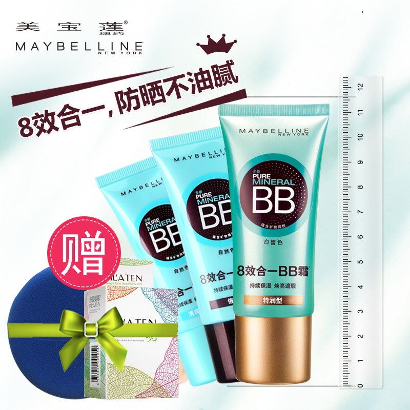 【秋季必备BB】美宝莲BB隔离乳保湿遮瑕8效合一BB霜专柜正品特润