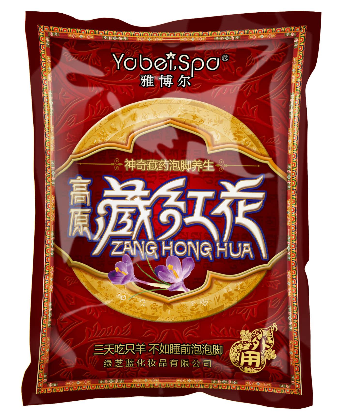 藏红花泡脚粉男女通用洗脚足浴剂足浴粉足浴 泡脚 100小包