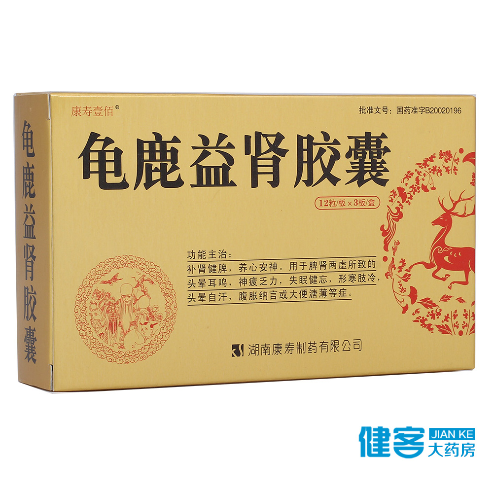 康寿壹佰 龟鹿益肾胶囊 0.36g*36粒/盒