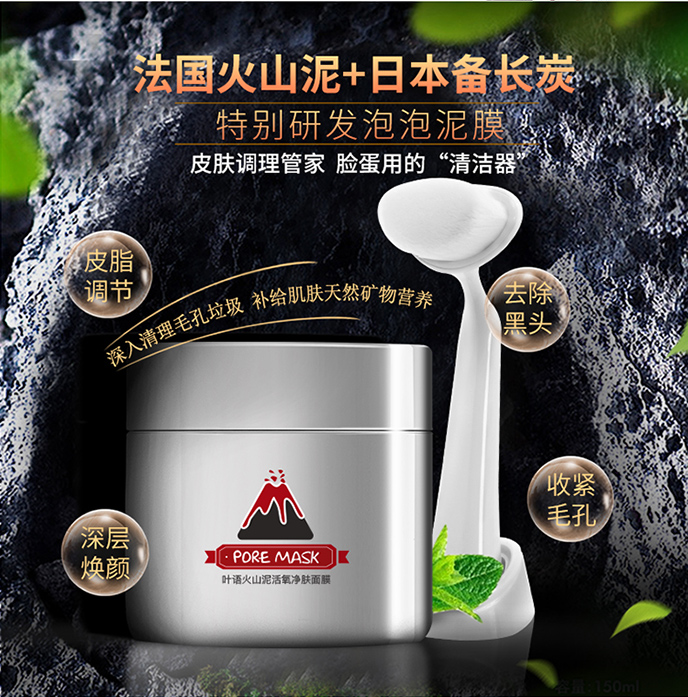 活氧泡泡火山泥面膜 敷出水嫩雪肌补水保湿清洁收缩毛孔化妆品