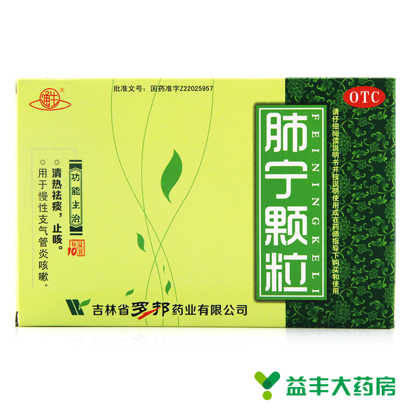 2盒】罗邦 肺宁颗粒 返魂草颗粒 10袋 慢性支气管炎咳嗽  药品