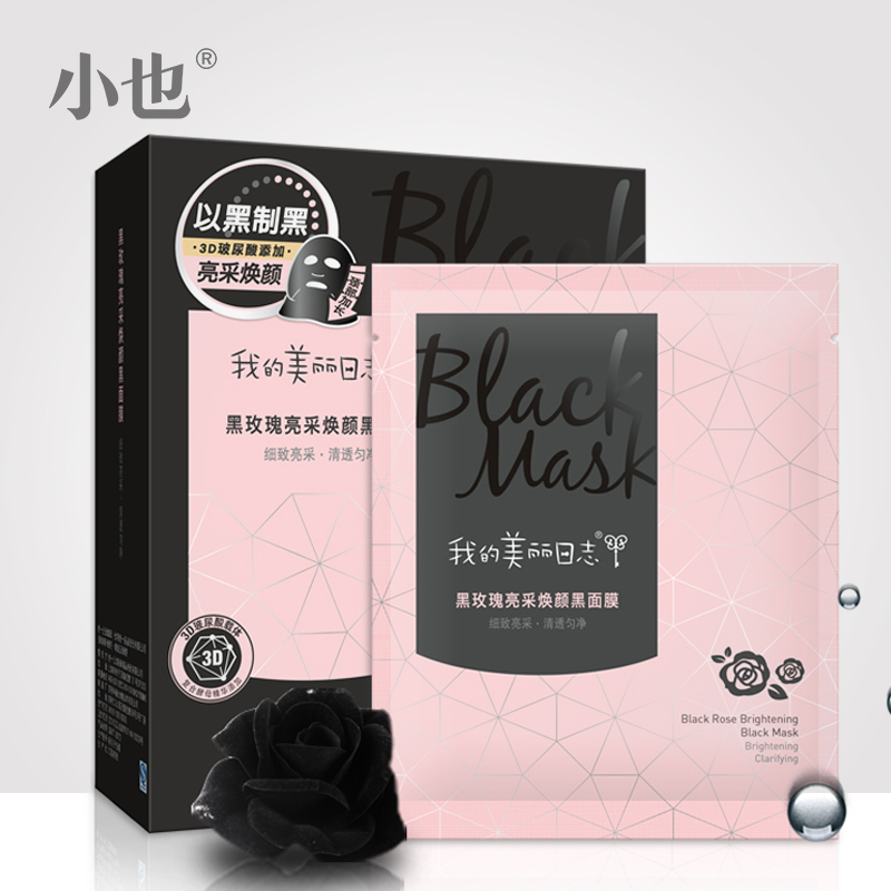 我的美丽日志黑玫瑰亮采焕颜保湿补水亮白黑面膜 5片/盒