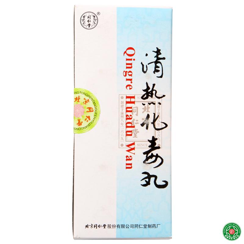 同仁堂 清热化毒丸 3g*10丸/盒