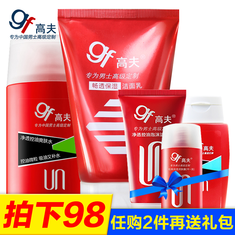 gf/高夫男士洗面奶 畅透保湿洁面乳清洁保湿控油去油洗面奶护肤品