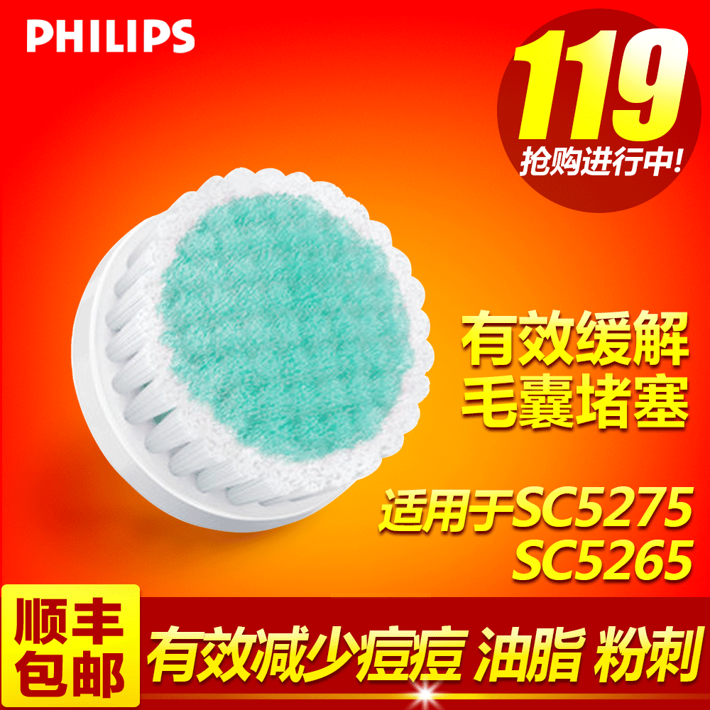 飞利浦洁肤仪去痘痘肌刷头SC5994洗脸刷头适用于SC5275/SC5370