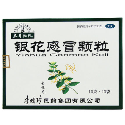 本草纲目 银花感冒颗粒 10g*10袋 清热解表利咽 感冒发热头