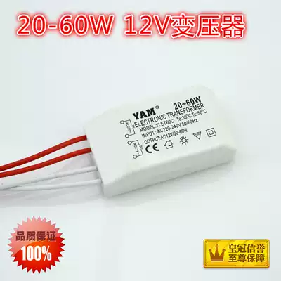 20-60W crystal lamp electronic transformer Lighting electronic transformer 220V to 12V electronic transformer