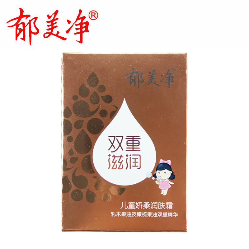 【郁美净香草专卖店】 儿童娇柔润肤霜25g 双重滋润配方 防止干燥