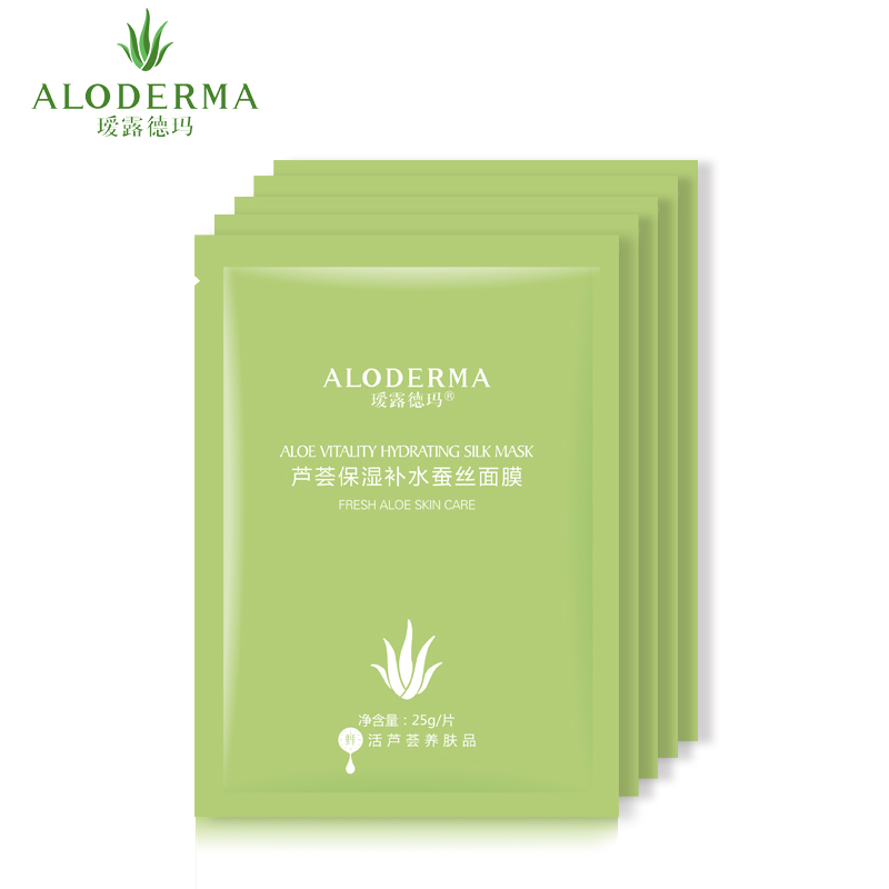 瑷露德玛芦荟保湿补水蚕丝面膜5片 提亮肤色靓颜晒后修护蚕丝面膜
