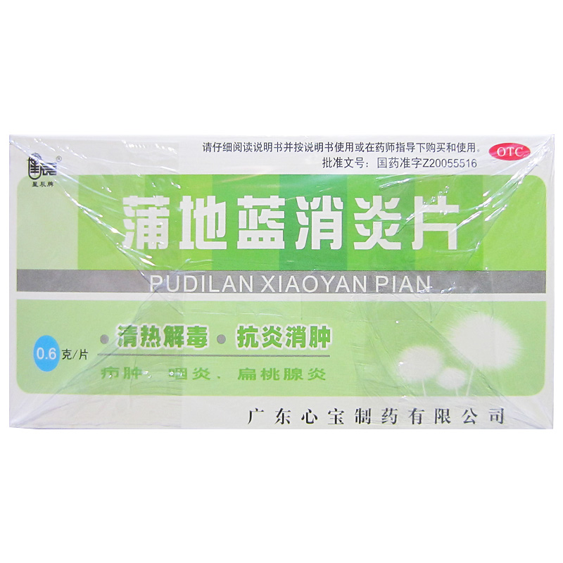 星辰牌 蒲地蓝消炎片36片 清热解毒 抗炎消肿 感冒咳嗽
